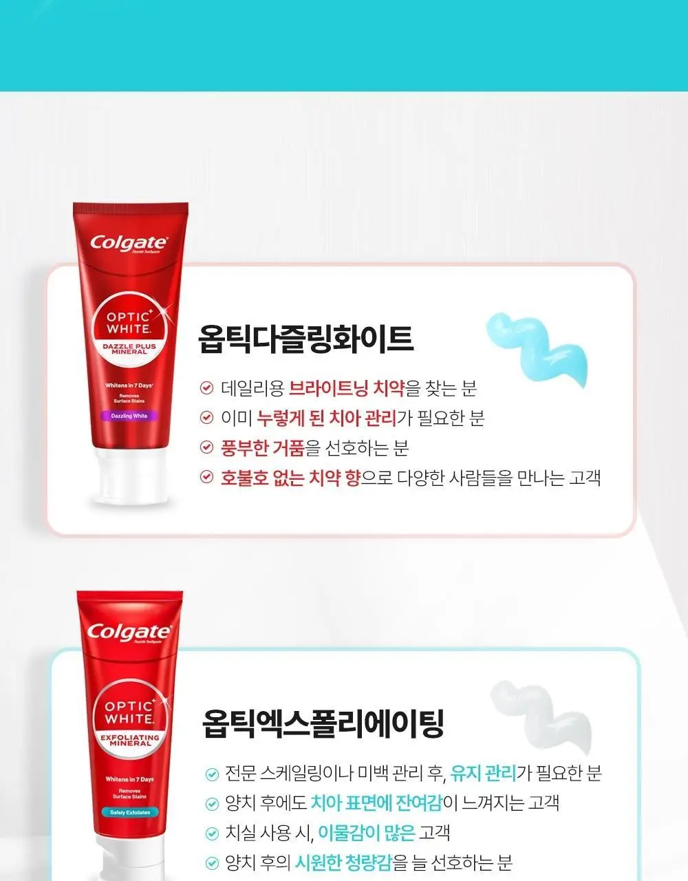 [불소 포함] 콜게이트 옵틱화이트 다즐링화이트 치약 100g 상세페이지 11